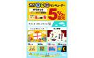 サンキューデーのご案内