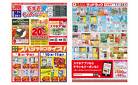 お買い得セールのご案内！！