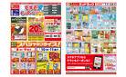 お買い得セールのご案内！！