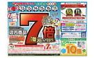 7月12日号TVCMデジタルチラシ　※一部店舗では商品のお取り扱いのない場合がございます。