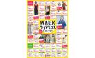 WALKクリアランス