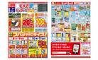 お買い得セールのご案内！！