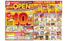 大分長浜店オープンセール第２弾！