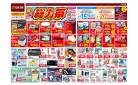 夏の総力祭 おトクな12日間！（7月10日〜7月21日 ）