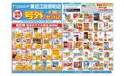 7/9～7/13 チラシ掲載中！