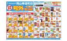 7/9～7/13 チラシ掲載中！