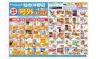7/9～7/13 チラシ掲載中！