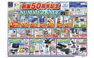 創業50周年記念サマーセール