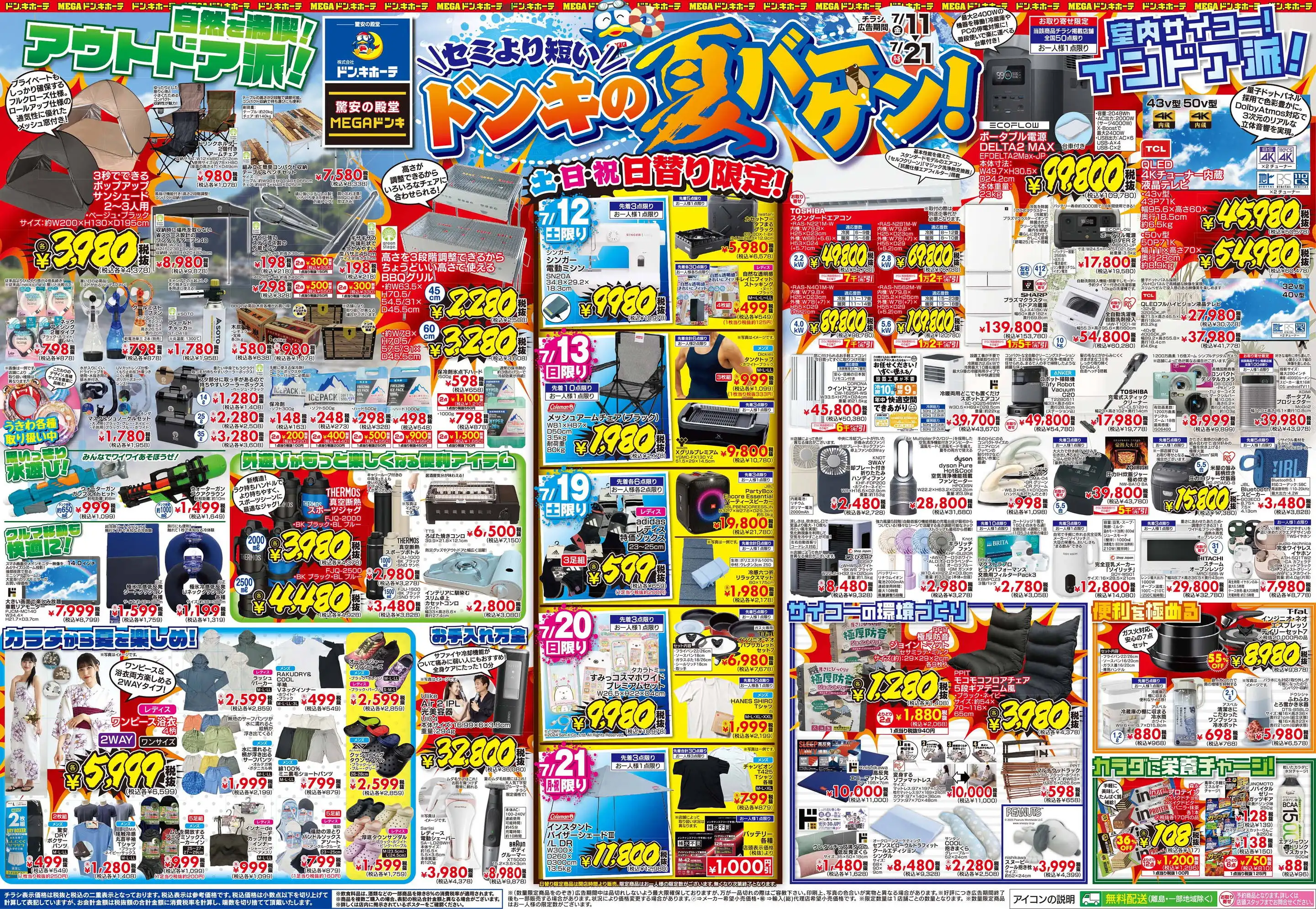 MEGAドン・キホーテ 鶴見中央店のチラシ・セール情報｜無料で見
