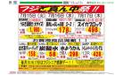 7/15～フジど真ん中祭!!