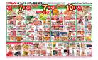 マルイチ7月11日号釜石地区