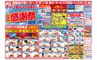 久居インター店限定！お客様感謝祭　開催！