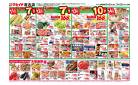 マルイチ宮古店7月11日号