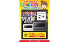 【7/12(土)、13(日)】日立トースターレンジ実演会