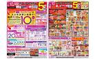 スーパーマックスデー／AEON Payのスマホ決済ご利用で！WAONPOINT基本の10倍