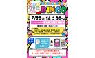 夏休みキッズVer.　ビンゴ大会