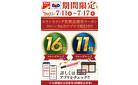 化粧品11倍・16倍