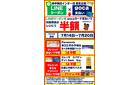 ★ワクワク半額クーポン★goca支払いでお得にお買い物！