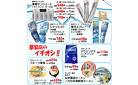 今週の都留店イチオシ商品はコチラ☆