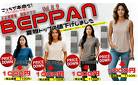 BEPPAN     vol.89    　　婦人夏物値下げです