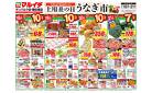マルイチ7月18日号釜石地区