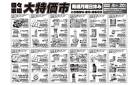 徳々市場大特価市