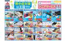 熱中症対策は王国で!!　尼ヶ辻店
