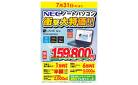 ＮＥＣノートパソコン　衝撃大特価！