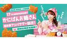 プレ葉ウォーク浜北17周記念イベント