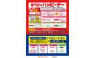 専門店のハッピーデー・ハッピーナイト