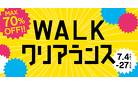 WALKクリアランス