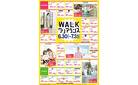 WALKクリアランス