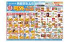 7/16〜7/20　チラシ掲載中
