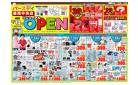 7/12（土）朝10:00オープン！期間中お得な日替わり商品もご用意しております！