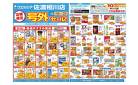 7/16〜7/20　チラシ掲載中