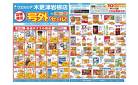 7/16〜7/20　チラシ掲載中