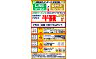 【半額クーポン＝週間ラインナップ】＝ｇｏｃａクレジットカード支払いで、さらにお得に！