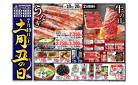 7月19日（土）土用丑の日