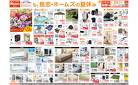 【25/7/16 ～ 7/28】島忠・ホームズの夏休み