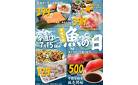 毎週火曜魚の日！鮮魚おすすめ品！