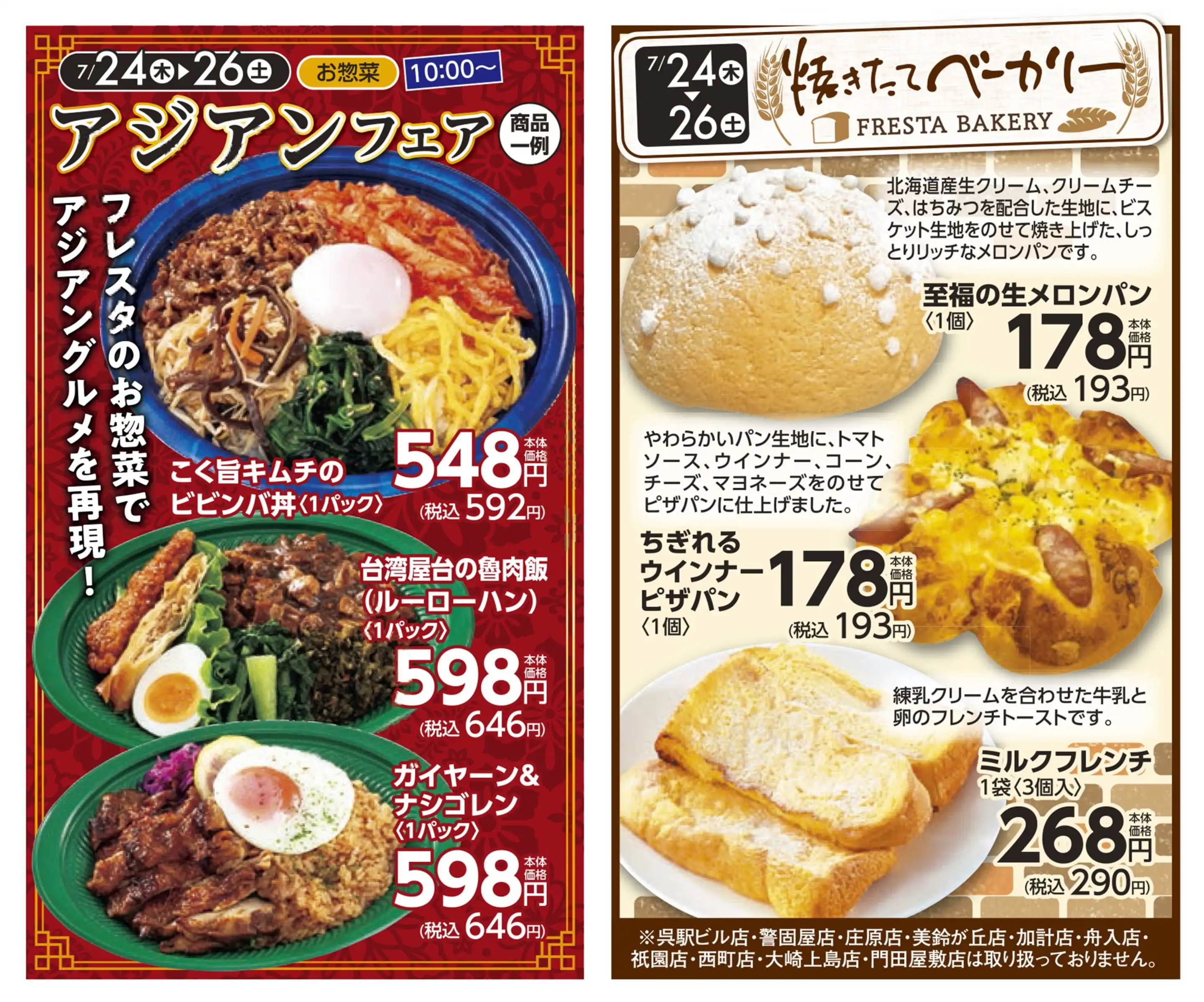 ベルマーレ（フジタ）　チラシ、ウチワ 6月22日 J2 甲府戦】VEGALTA FREE Wi-Fi / VPORTのお知らせ