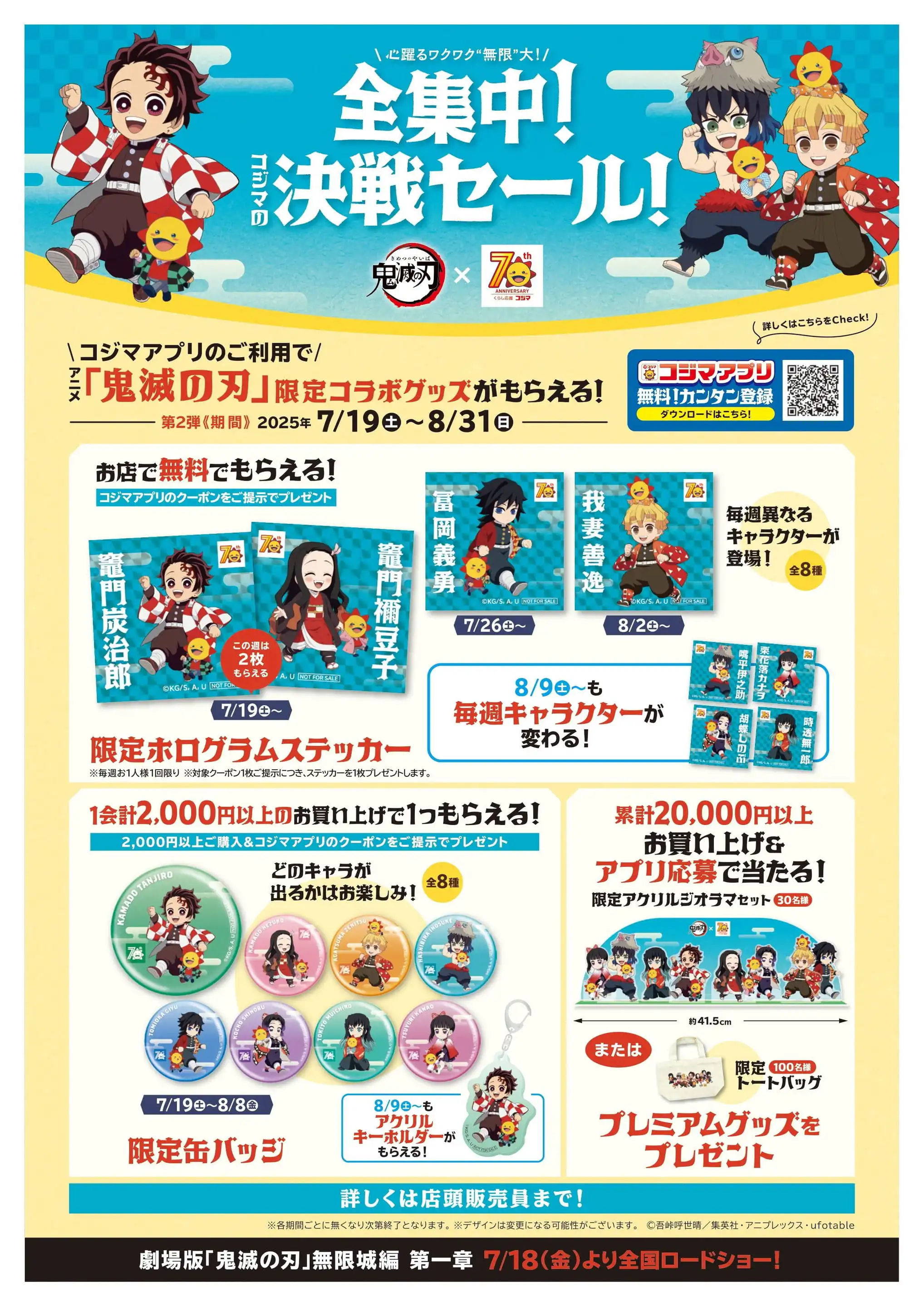 コジマ×ビックカメラ アピタ四日市店のチラシ・セール情報｜無料