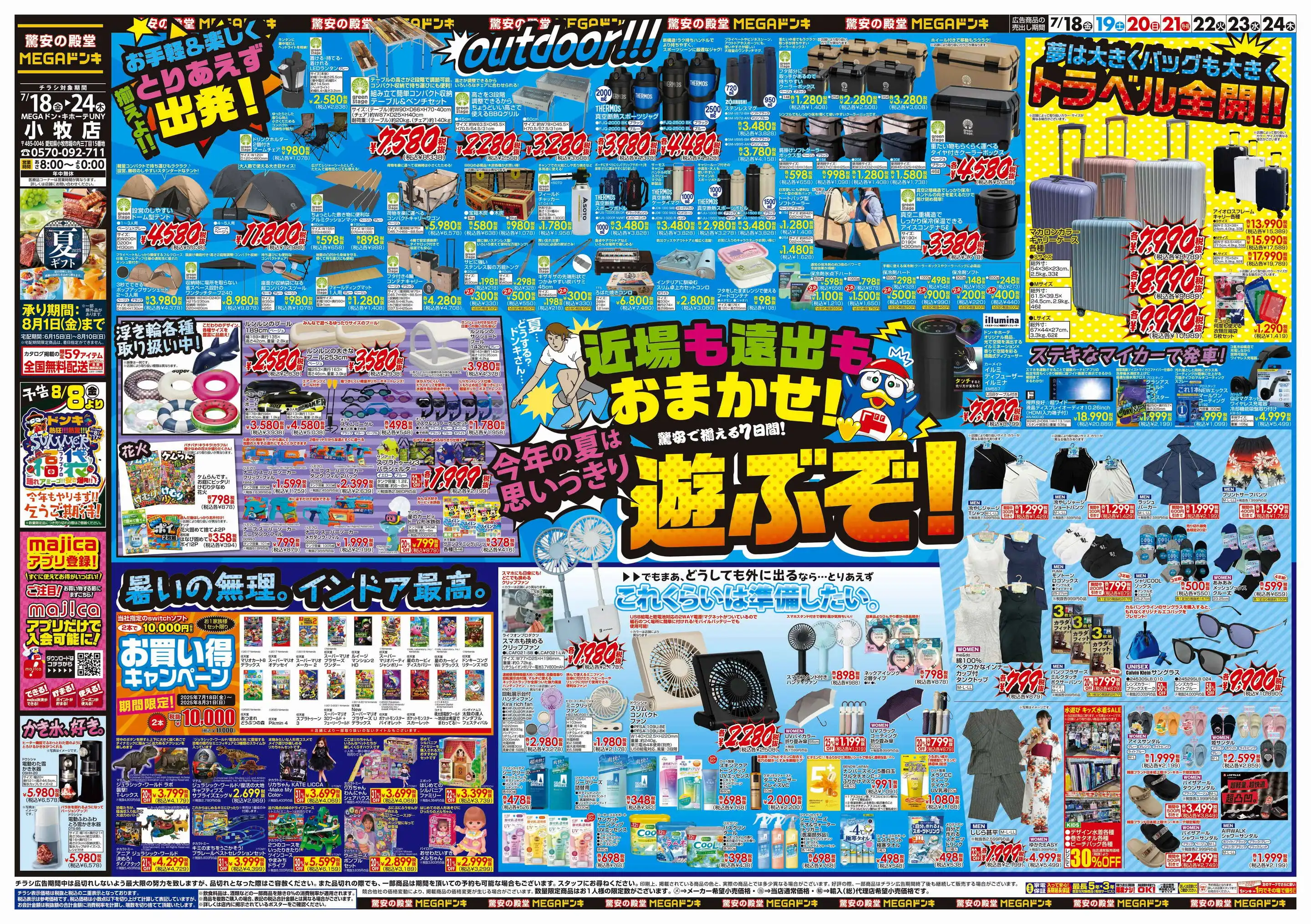 ドンキーチラシ MEGAドン・キホーテUNY 小牧店のチラシ・セール情報｜無料で見