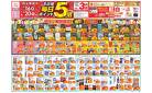 今週のお買い得商品をチェック！