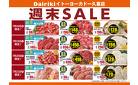 週末SALE