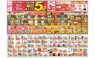 今週のお買い得商品をチェック！