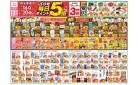 今週のお買い得商品をチェック！