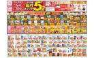 今週のお買い得商品をチェック！