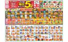 今週のお買い得商品をチェック！