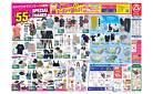 衣料_おかげさまでサンエー55周年！SPECIAL THANKS